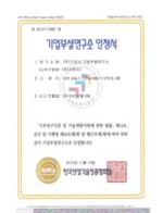 Certificate of company-own research center
